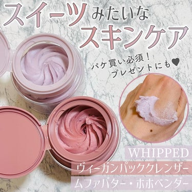 ヴィーガンパッククレンザー/WHIPPED/洗顔フォームを使ったクチコミ（1枚目）