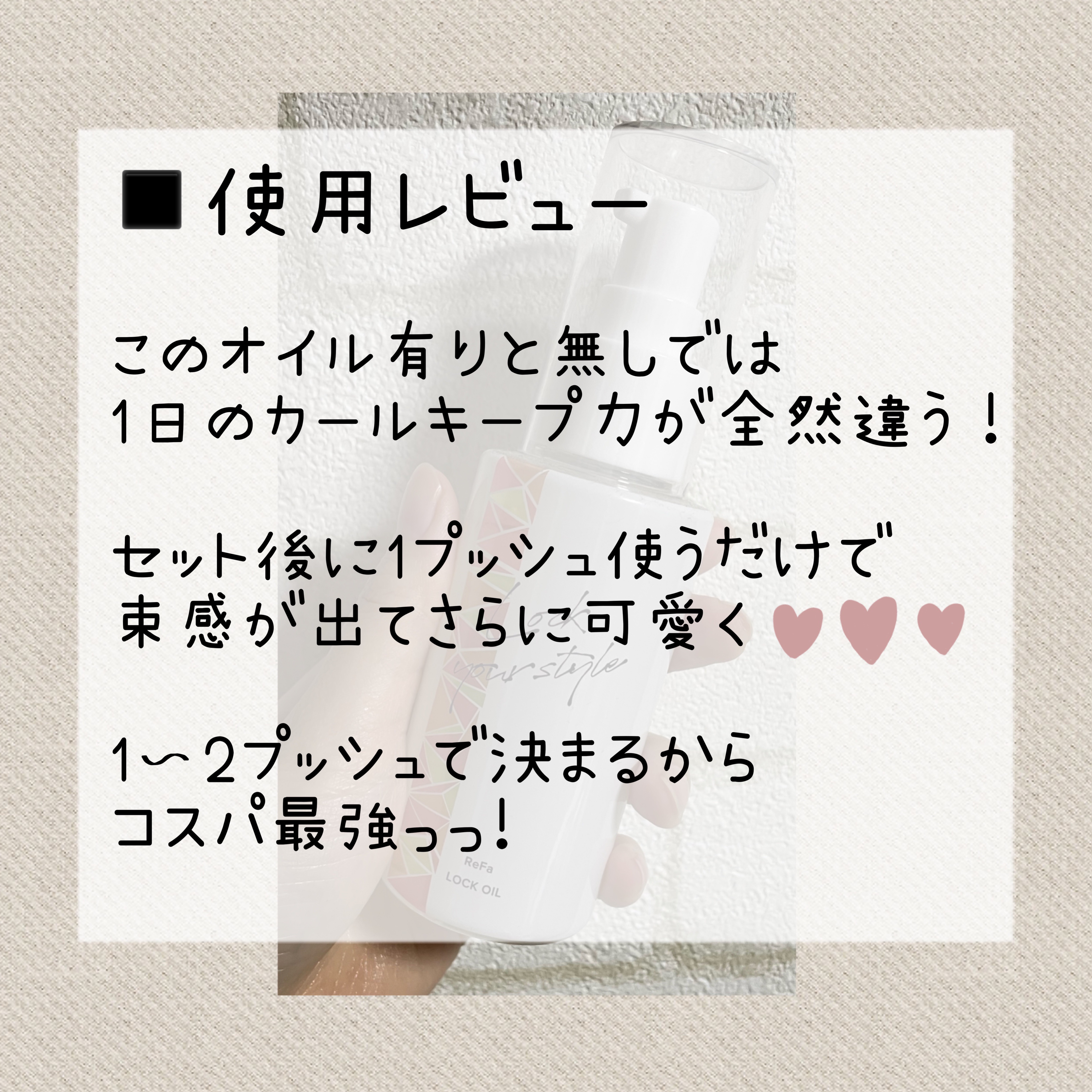 ロックオイル 100ml【旧】/ReFa/ヘアオイルを使ったクチコミ（3枚目）