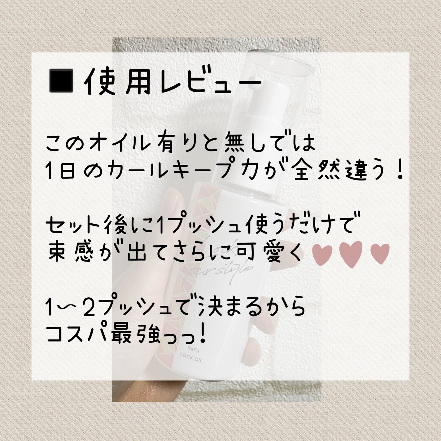 ロックオイル/ReFa/ヘアオイルを使ったクチコミ(3枚目)