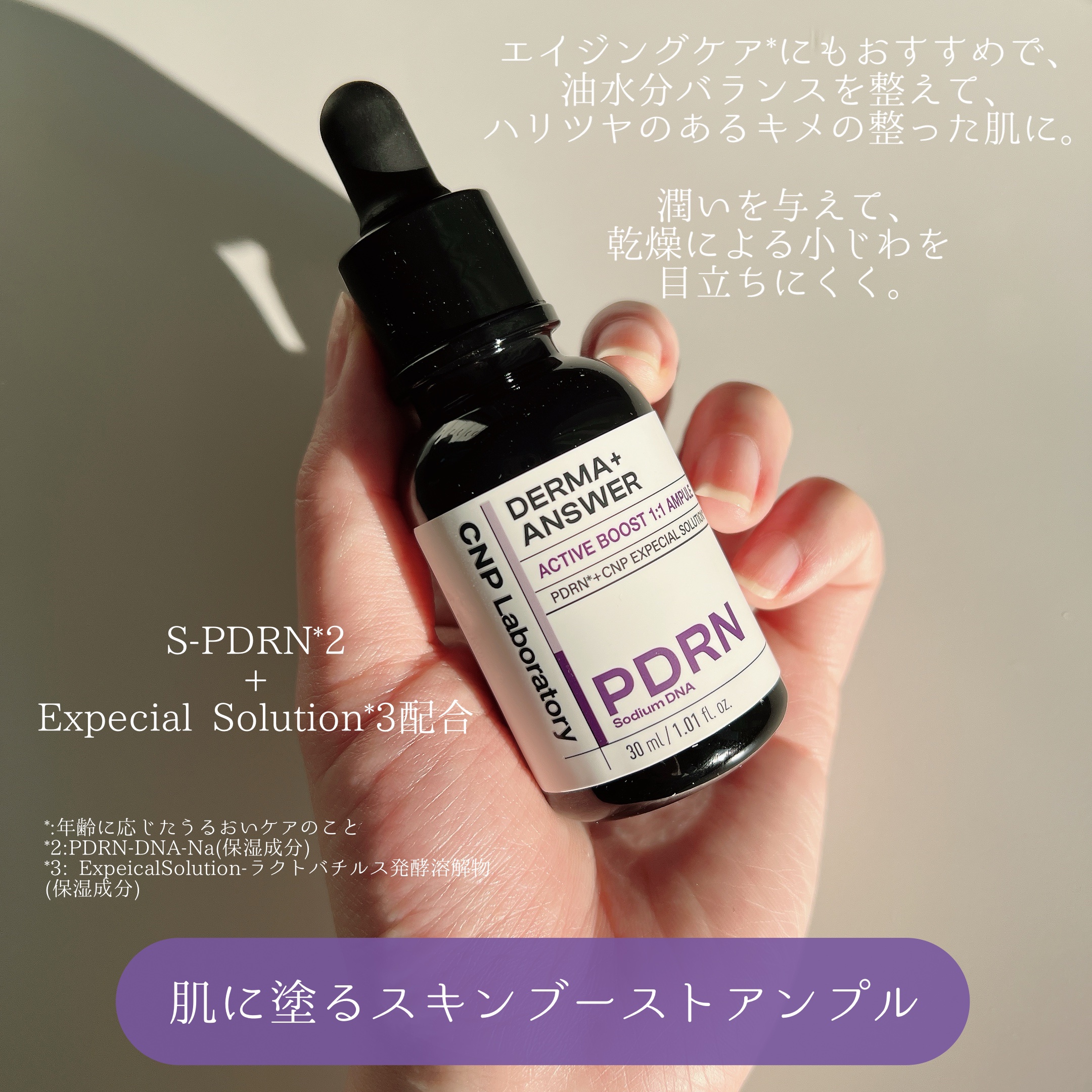 ダーマアンサー PDRN アクティブブースト1:1アンプル/CNP Laboratory/美容液を使ったクチコミ（2枚目）