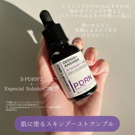 ダーマアンサー PDRN アクティブブースト1:1アンプル/CNP Laboratory/美容液を使ったクチコミ(2枚目)