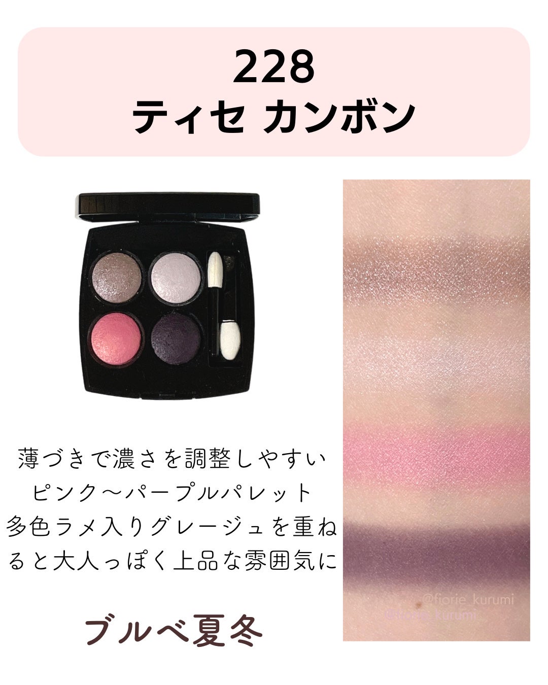 レ キャトル オンブル|CHANELの口コミ - 使いやすい配色と上品 レ キャトル オンブル|CHANELの口コミ - 使いやすい配色と上品