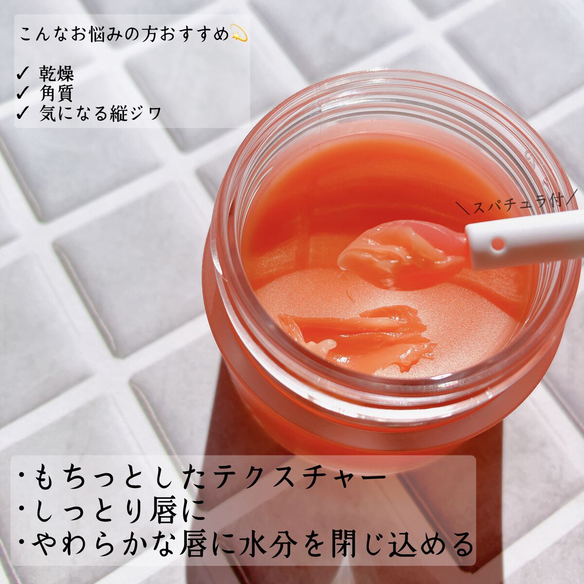 リップスリーピングマスク/LANEIGE/リップバームを使ったクチコミ（3枚目）