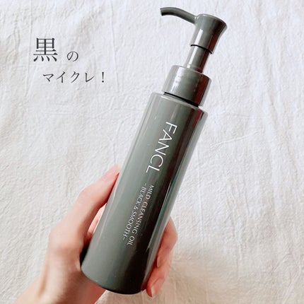 マイルドクレンジング オイル〈ブラック&スムース〉/ファンケル/オイルクレンジングを使ったクチコミ(1枚目)