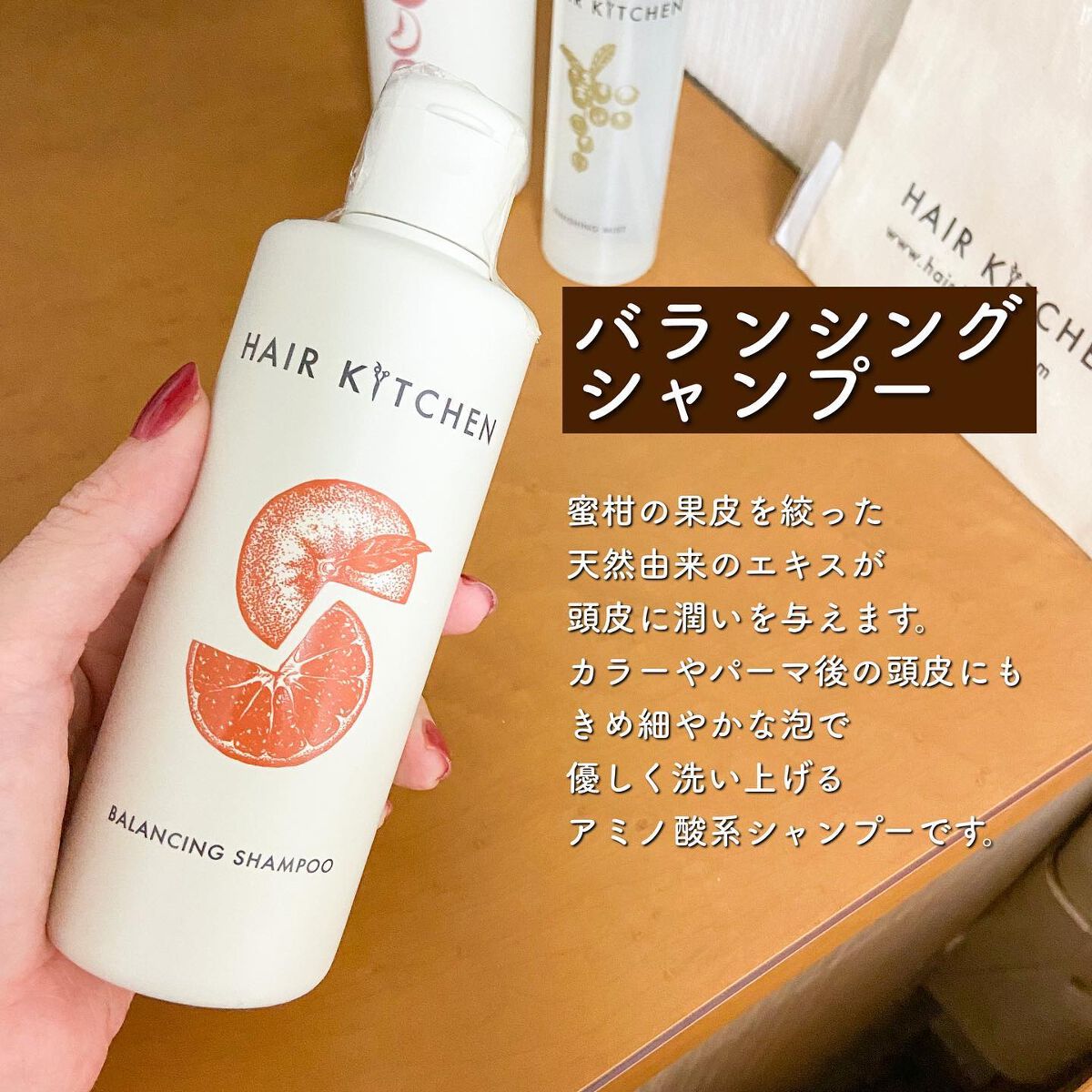 s o n | コスメとスキンケア on LIPS 「ヘアキッチンバランシングシャンプー余分な皮脂を優しく洗い..」(2枚目)