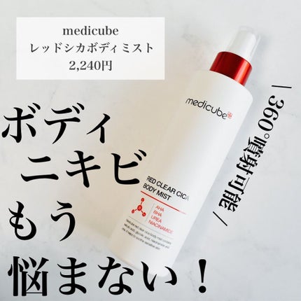 レッドシカボディミスト/MEDICUBE/その他を使ったクチコミ(1枚目)
