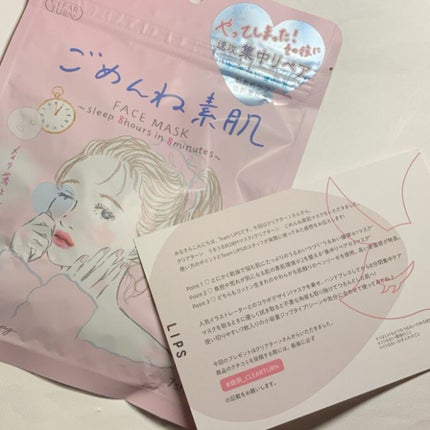 ごめんね素肌マスク/クリアターン/シートマスク・パックを使ったクチコミ(1枚目)