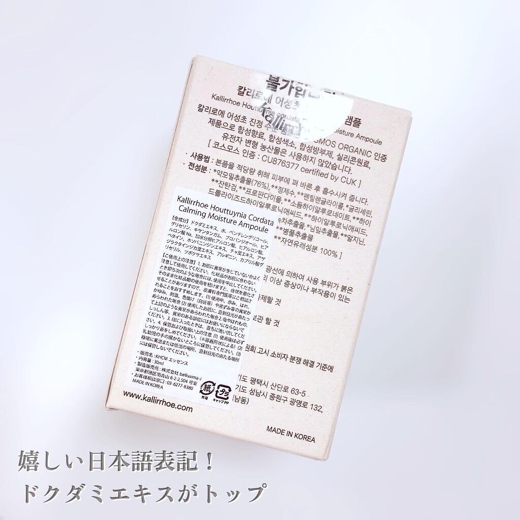 ドクダミ カーミング モイスチャー アンプル/kallirrhoe/美容液を使ったクチコミ(4枚目)