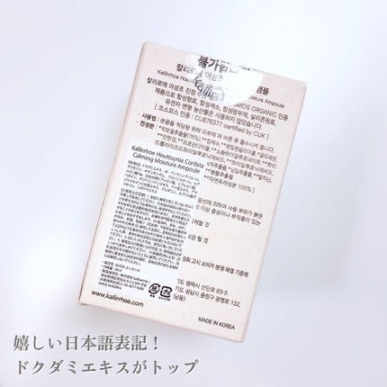 ドクダミ カーミング モイスチャー アンプル/kallirrhoe/美容液を使ったクチコミ(4枚目)