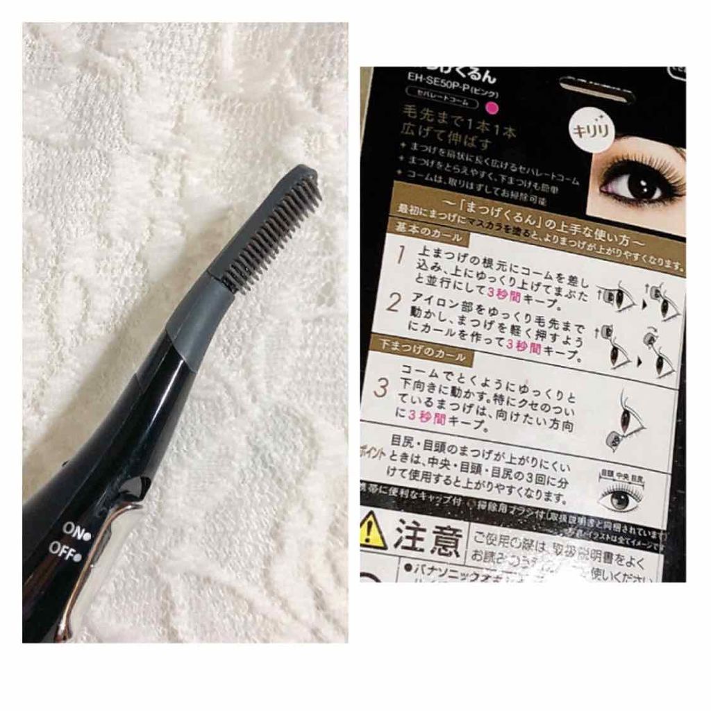 まつげくるん(セパレートコーム) EH-SE50P/Panasonic/ホットビューラーを使ったクチコミ(2枚目)