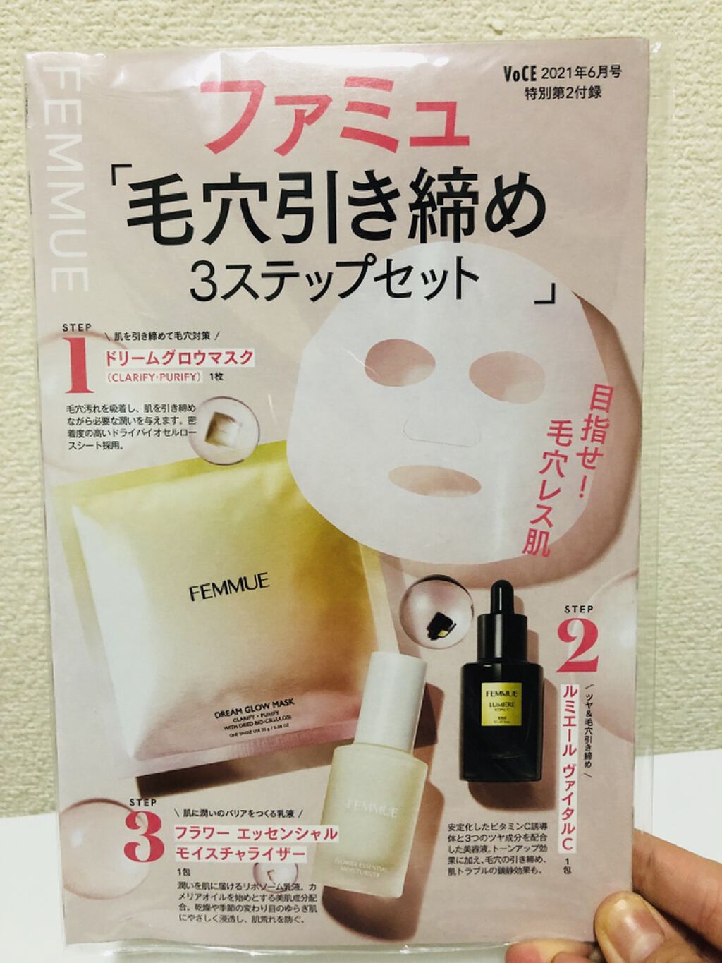 VOCE2021年6月号/VoCE (ヴォーチェ)/雑誌を使ったクチコミ（2枚目）