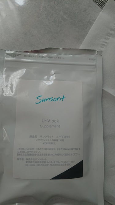 試してみた】UVlock／サンソリット | LIPS