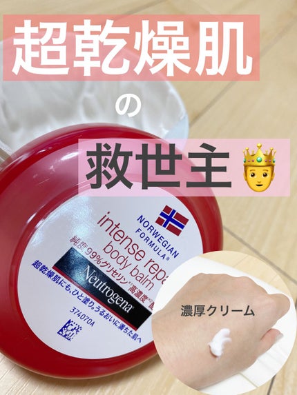 ノルウェー フォーミュラ インテンスリペア ボディバーム/Neutrogena/ボディクリームを使ったクチコミ(1枚目)