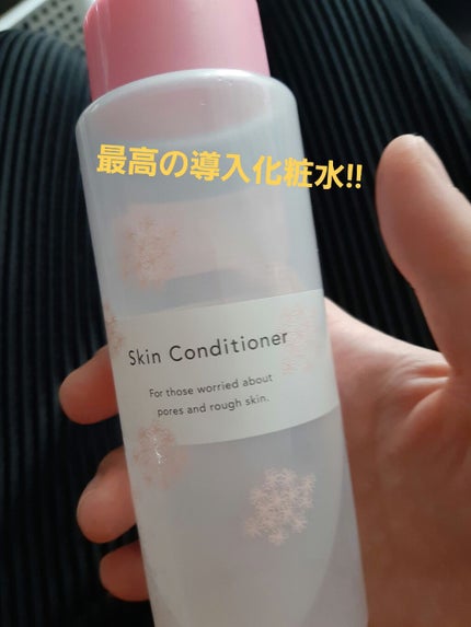 明色スキンコンディショナー/明色スキンコンディショニング/ブースター・導入液を使ったクチコミ(1枚目)