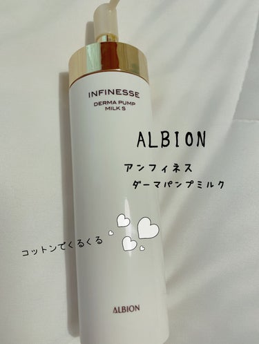 アンフィネス ダーマ パンプ ミルク/ALBION/乳液を使ったクチコミ（2枚目）