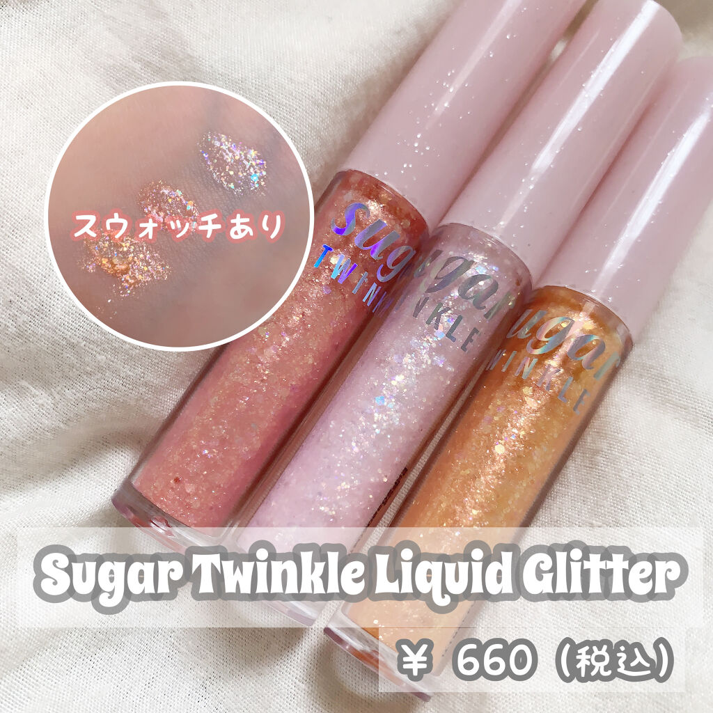 シュガー トゥインクル リキッド グリッター/PERIPERA/グリッターを使ったクチコミ（1枚目）