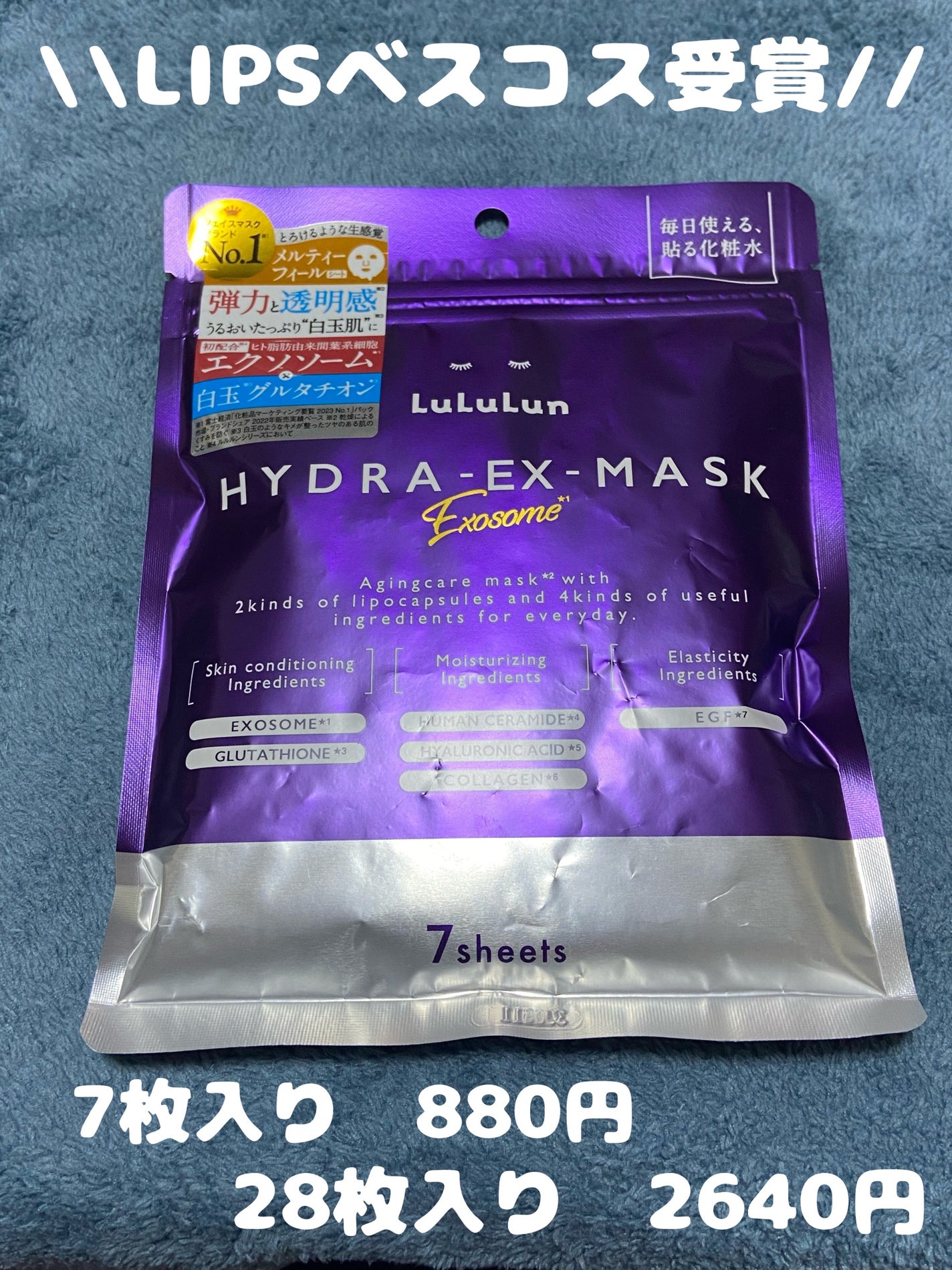 ルルルン ハイドラ EX マスク/ルルルン/シートマスク・パックを使ったクチコミ(1枚目)