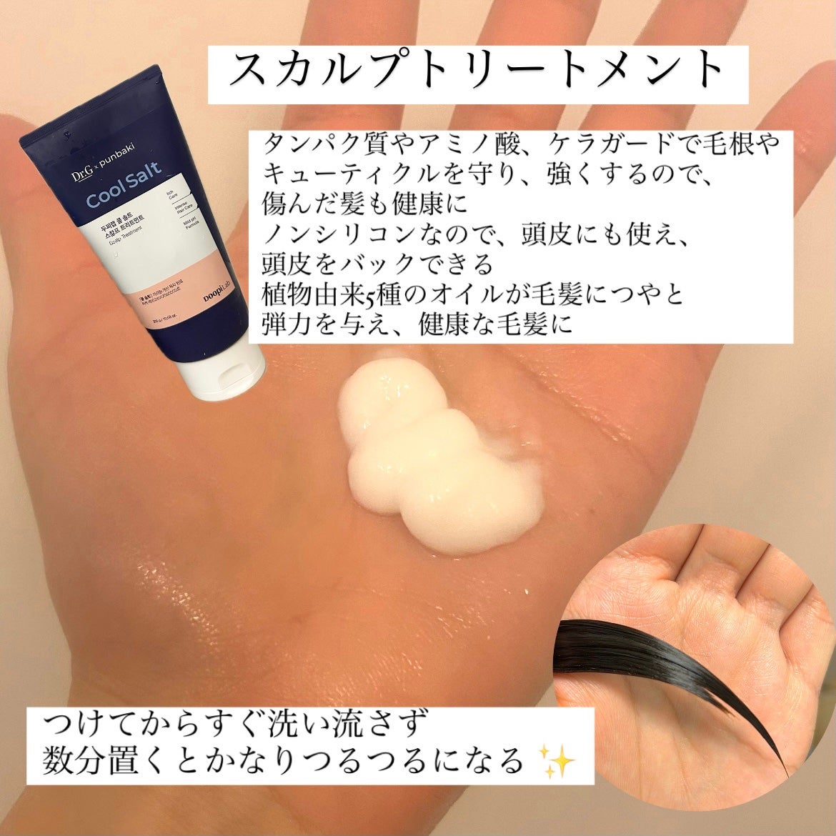 クールソルトスケーリングシャンプー/クールソルトスカルプトリートメント/Dr.G/市販シャンプーを使ったクチコミ(4枚目)