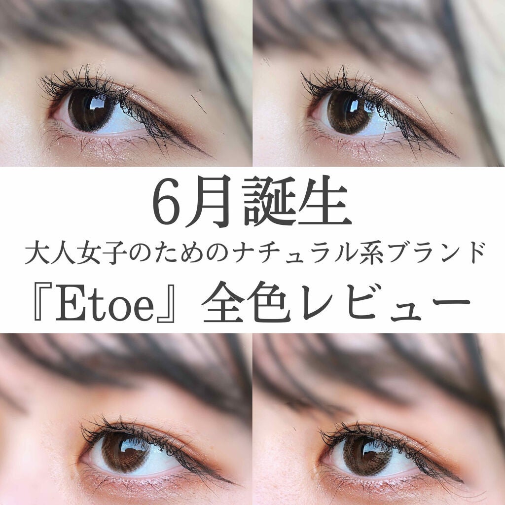 1day Etoē /Etoe By Twinkle Eyes/ワンデー(1DAY)カラコンを使ったクチコミ(1枚目)