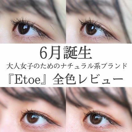 1day Etoē /Etoe By Twinkle Eyes/ワンデー(1DAY)カラコンを使ったクチコミ(1枚目)