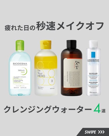 セビウム エイチツーオー D 250ml/ビオデルマ/クレンジングウォーターを使ったクチコミ（1枚目）