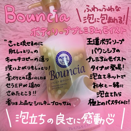 バウンシア ボディソープ ホワイトソープの香り/Bouncia/ボディソープを使ったクチコミ(1枚目)