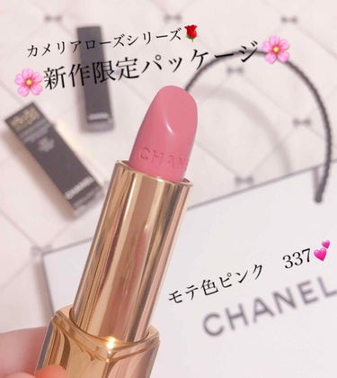 CHANELからカメリアローズシリーズが
新作で出たので早速レビューしたいと思います🌹✨
パッケージからカメリアが彫られてて可愛い😍
限定品だったので即購入しました←ちょろいw
私はブルベなので337番