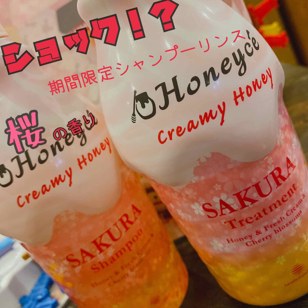 ハニーチェ クリーミーハニー SAKURA シャンプー/コンディショナー/ハニーチェ/シャンプー・コンディショナーを使ったクチコミ（1枚目）
