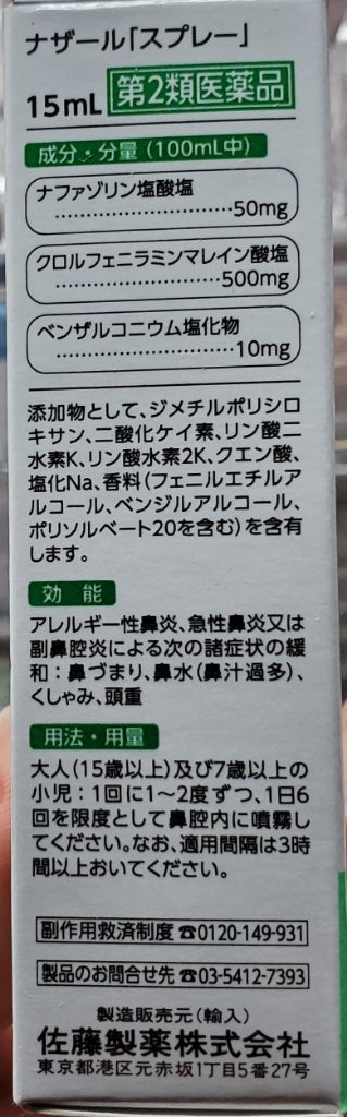 ナザール スプレー(医薬品)/佐藤製薬/その他を使ったクチコミ（2枚目）