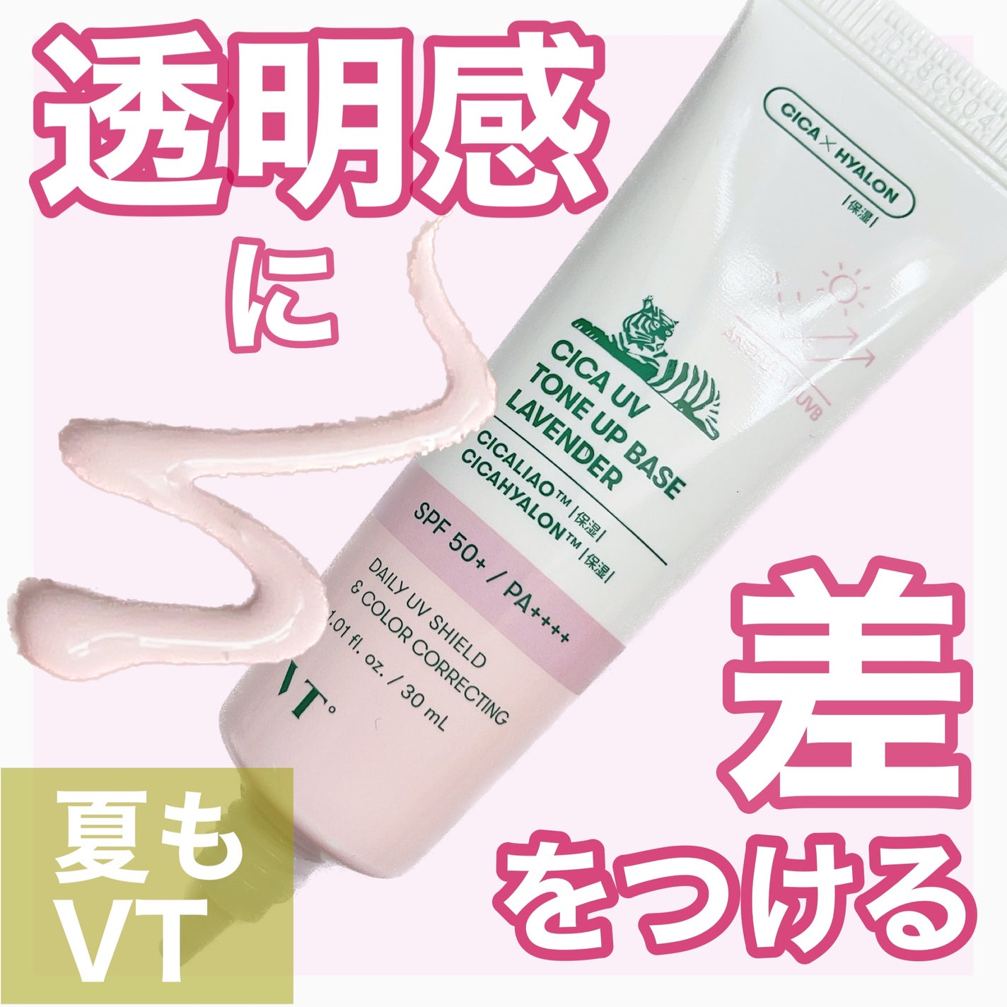 CICA UVトーンアップベース/VT/化粧下地を使ったクチコミ(1枚目)