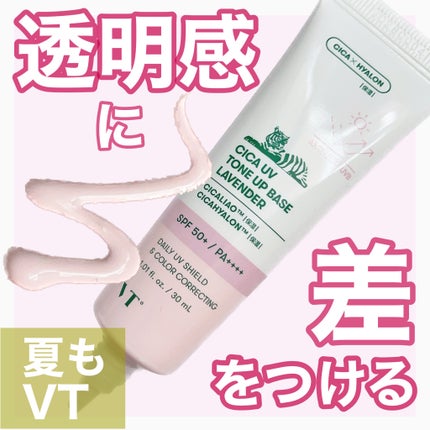CICA UVトーンアップベース/VT/化粧下地を使ったクチコミ(1枚目)