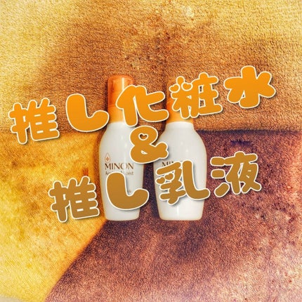 ミノン アミノモイスト モイストチャージ ミルク/ミノン/乳液を使ったクチコミ(1枚目)