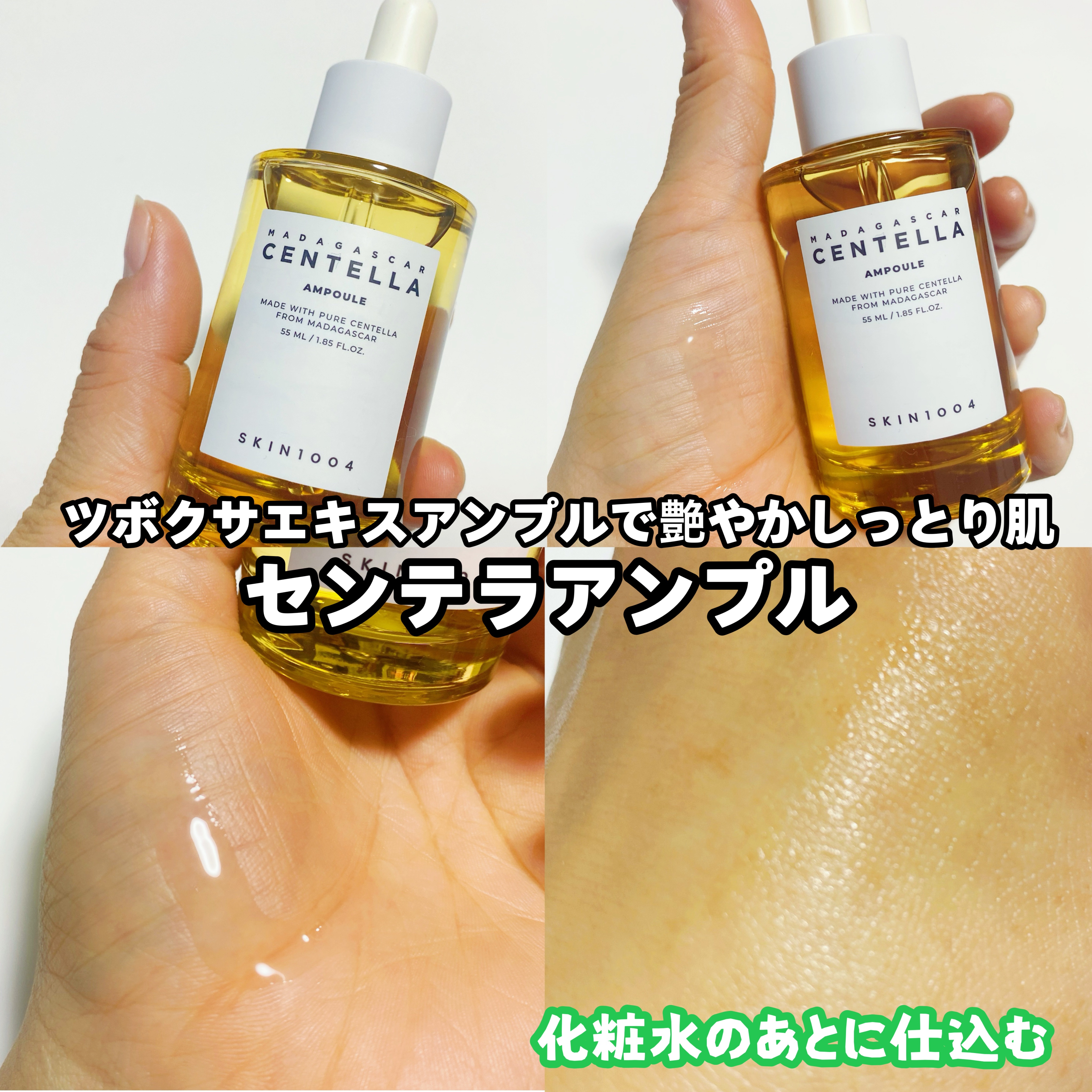 センテラ アンプル/SKIN1004/美容液を使ったクチコミ（3枚目）