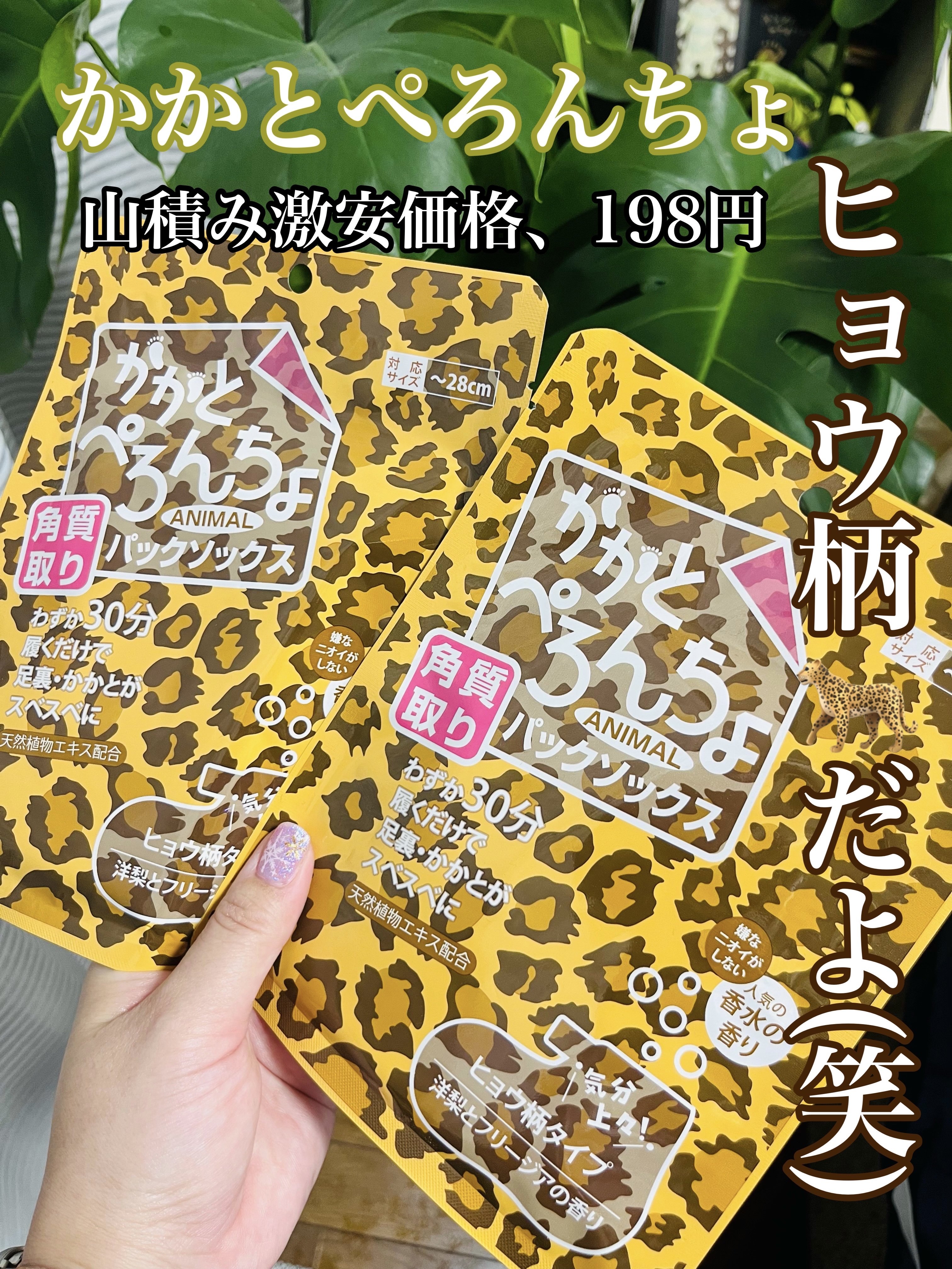 かかとぺろんちょ/ピエラス/ボディグッズを使ったクチコミ（1枚目）