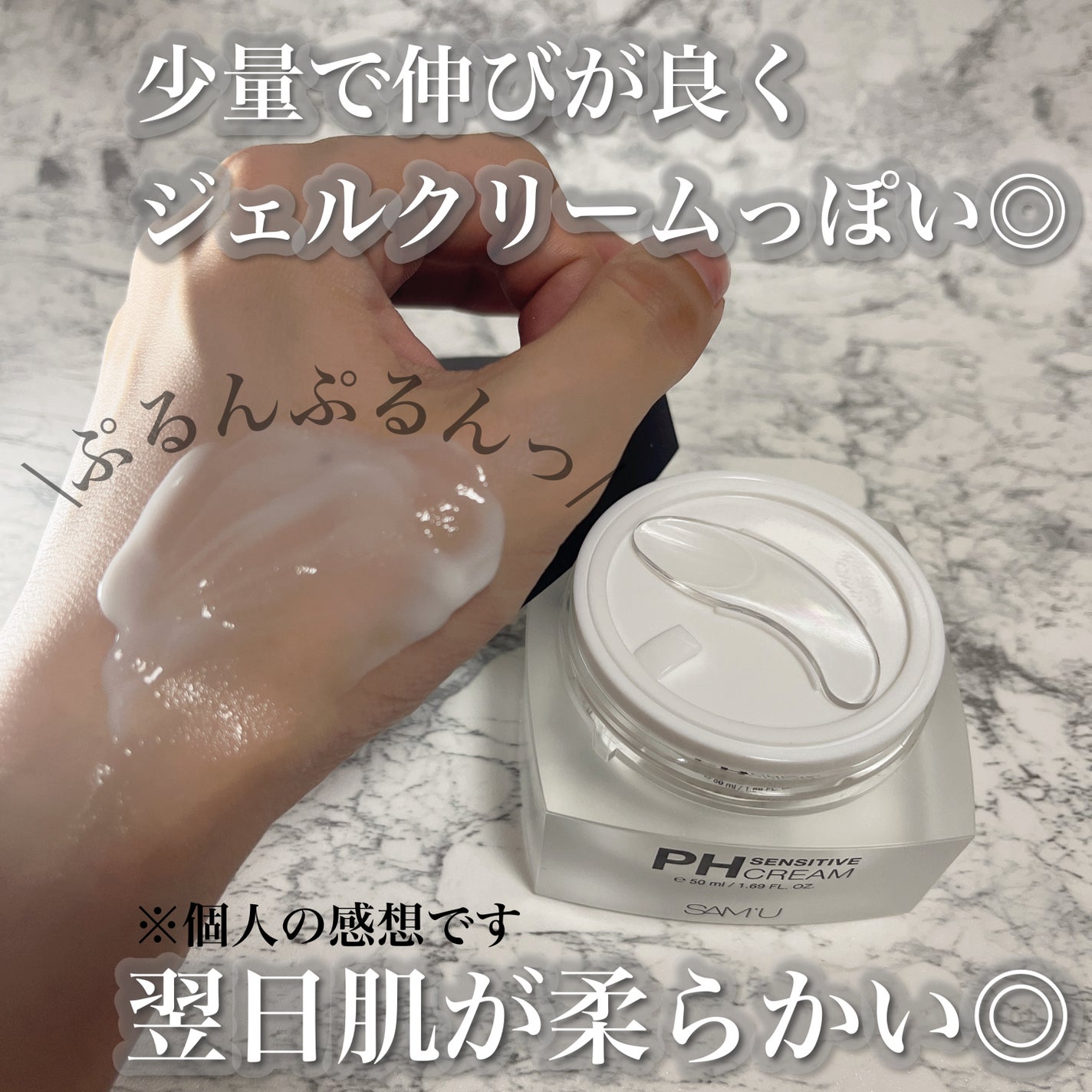 サミュ PHセンシティブクリーム/SAM'U/フェイスクリームを使ったクチコミ(5枚目)