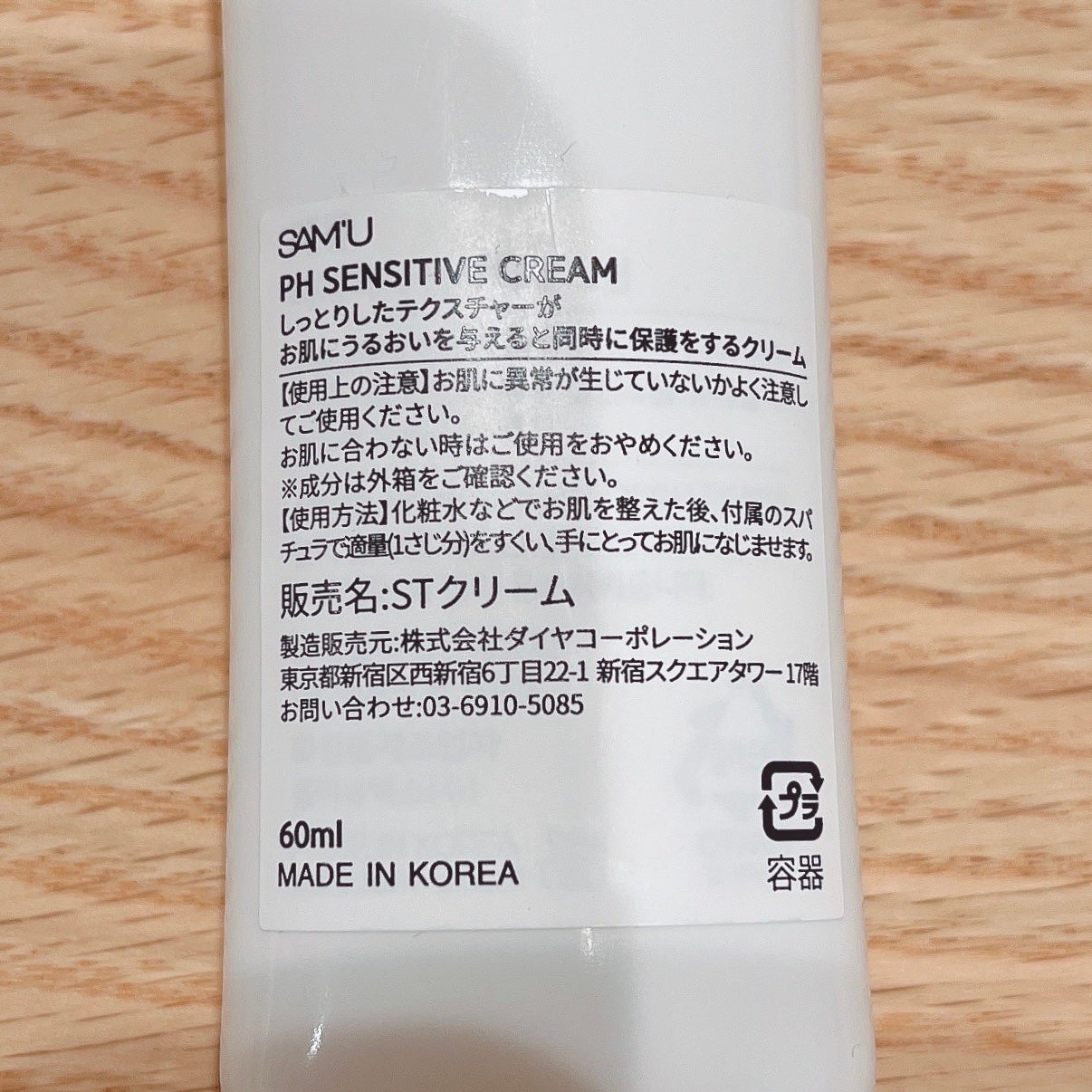 サミュ PHセンシティブクリーム/SAM'U/フェイスクリームを使ったクチコミ(4枚目)