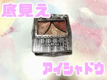 ジューシーピュアアイズ/キャンメイク/アイシャドウパレットを使ったクチコミ(1枚目)