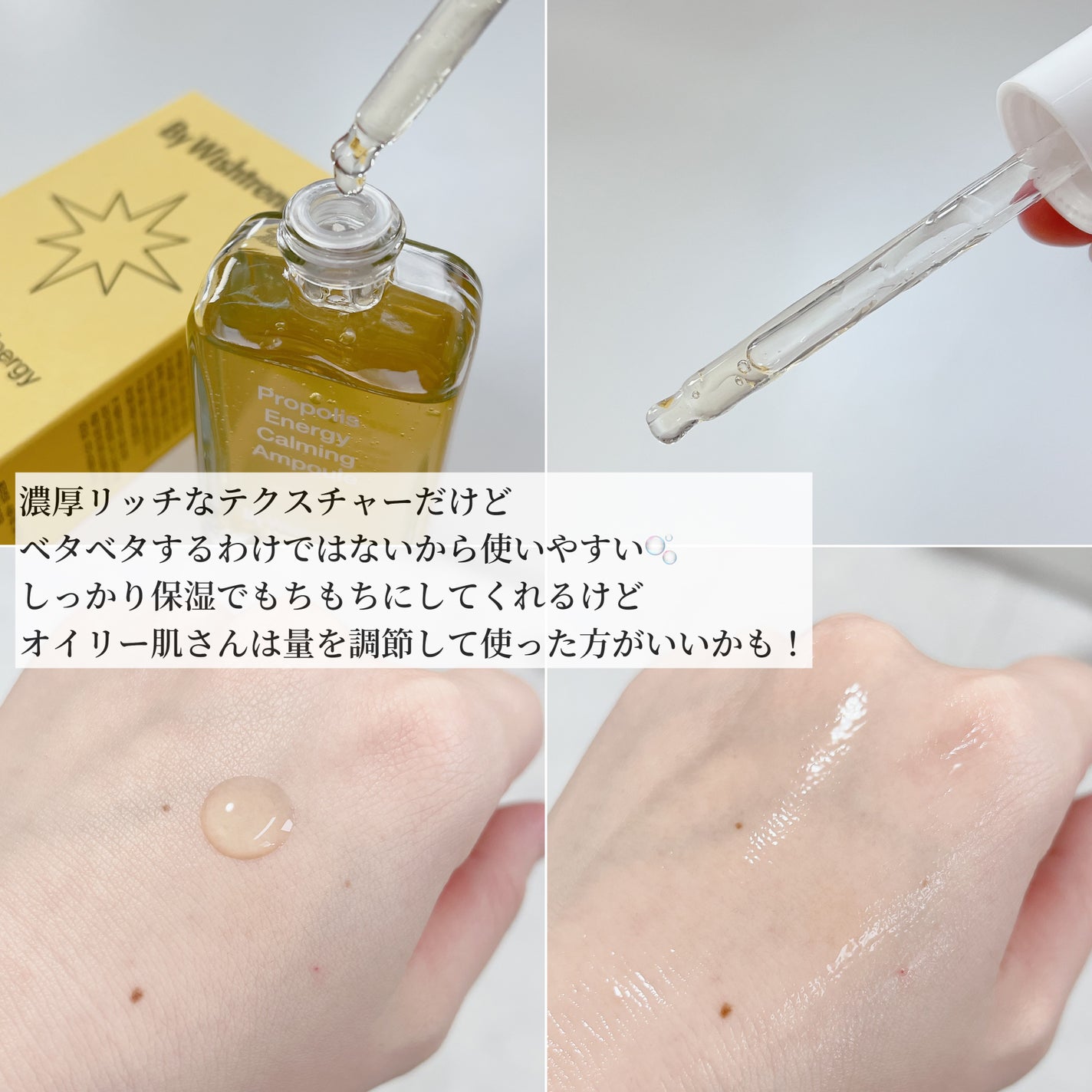 プロポリスエナジーカーミングアンプル/By Wishtrend/美容液を使ったクチコミ(3枚目)