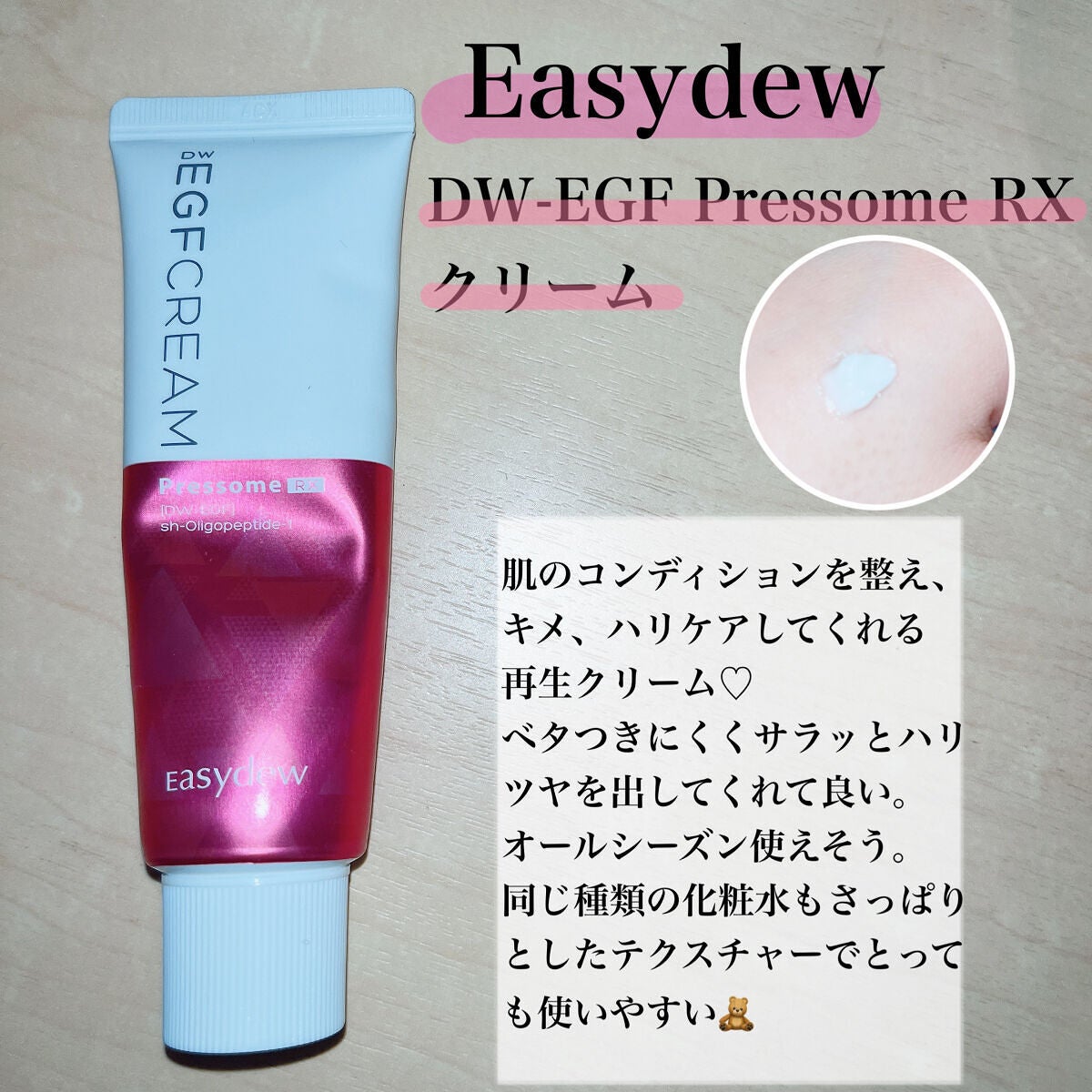 DW-EGF CREAM PRESSOME/Easydew/フェイスクリームを使ったクチコミ(5枚目)