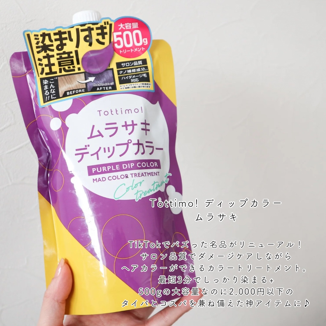tottimo！ディップカラー/アイケイ/ヘアカラーを使ったクチコミ（2枚目）