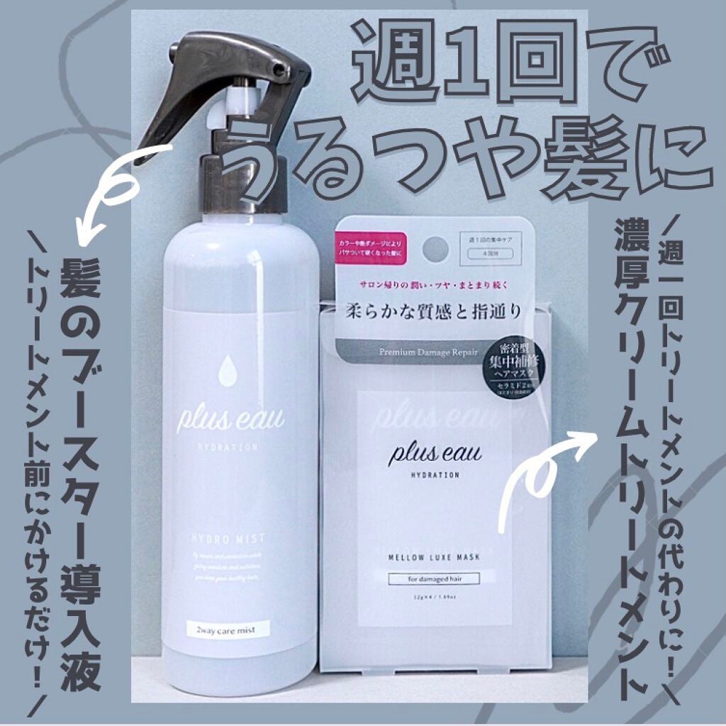 ハイドロミストN/plus eau/アウトバストリートメントを使ったクチコミ(1枚目)