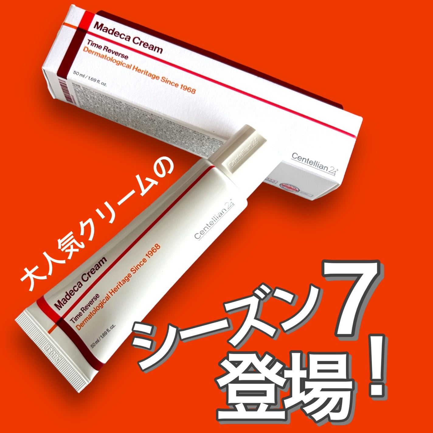 マデカクリームタイムリバース/センテリアン24/フェイスクリームを使ったクチコミ(1枚目)
