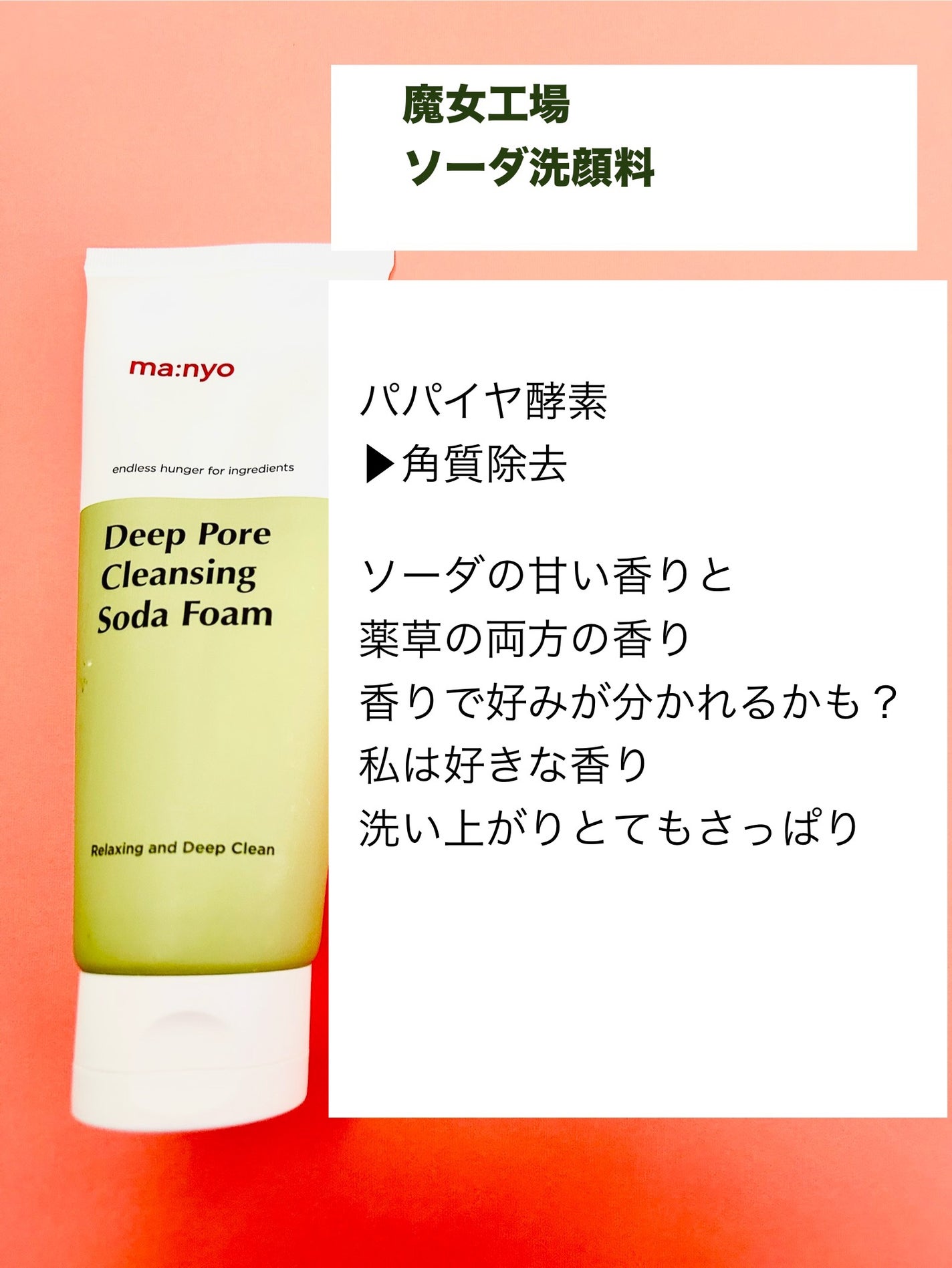ソーダ洗顔料/manyo/洗顔フォームを使ったクチコミ(6枚目)