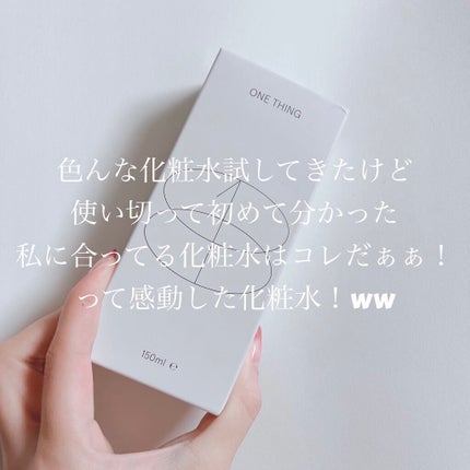 ビフィズス菌化粧水/ONE THING/化粧水を使ったクチコミ(1枚目)
