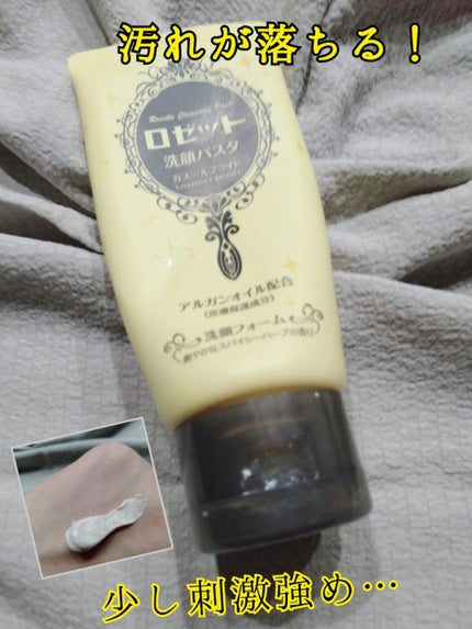 ロゼット 洗顔パスタ ガスールブライト/ロゼット/洗顔フォームを使ったクチコミ(1枚目)