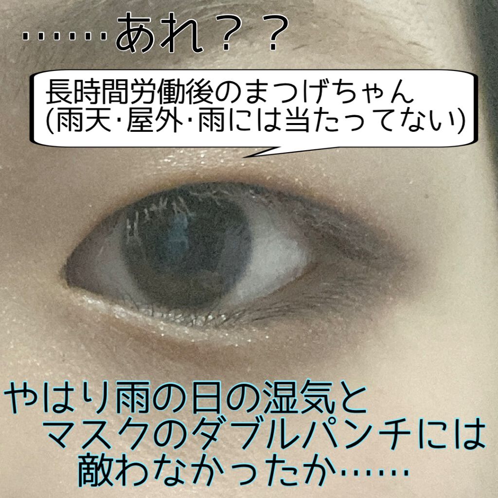 ミゼルエディ カールアップマスカラ/ミゼルエディ/マスカラを使ったクチコミ(3枚目)