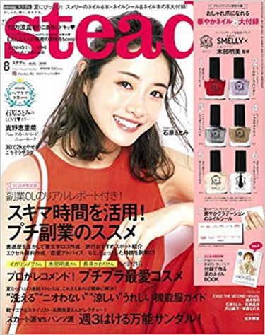 Steady. (ステディ) Steady. (ステディ) 2018年 8月号