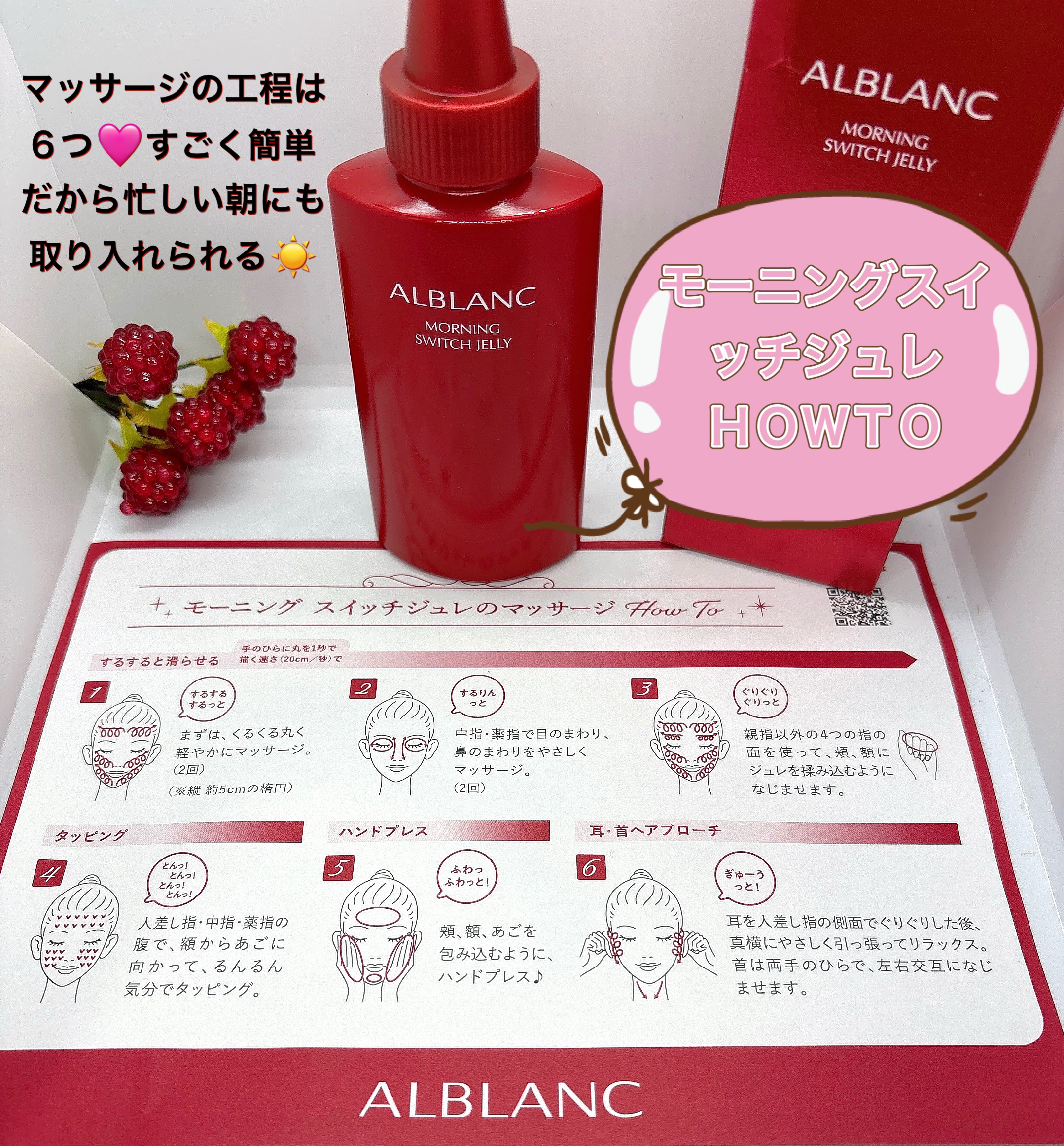 モーニング スイッチジュレ/ALBLANC/美容液を使ったクチコミ（3枚目）