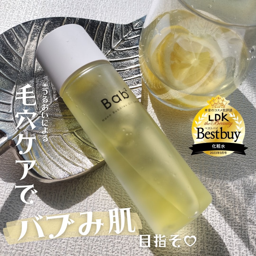 バブバブ ナノバブルオイルローション/Bab2/化粧水を使ったクチコミ(1枚目)