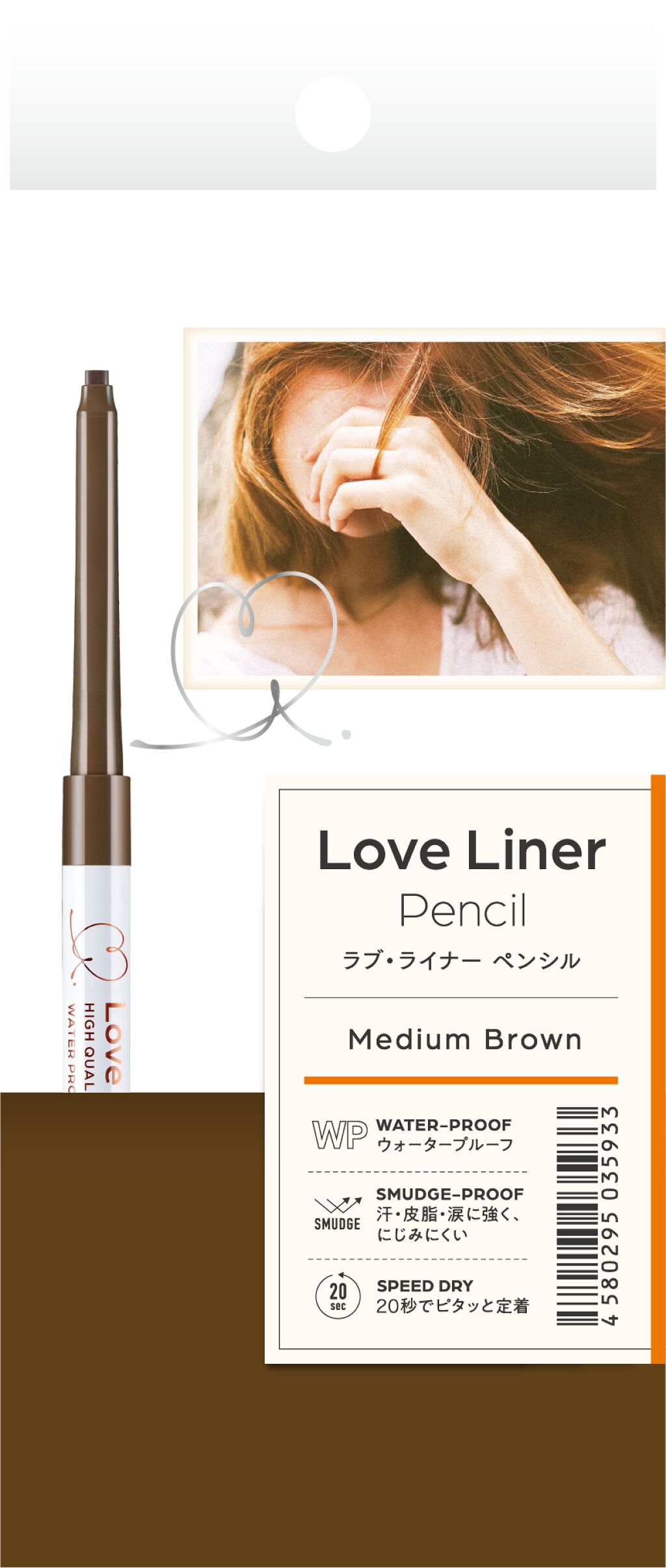 【ラブ・ライナー】するする描けて滲みにくい！ペンシルアイライナーをプレゼント♡（1枚目）